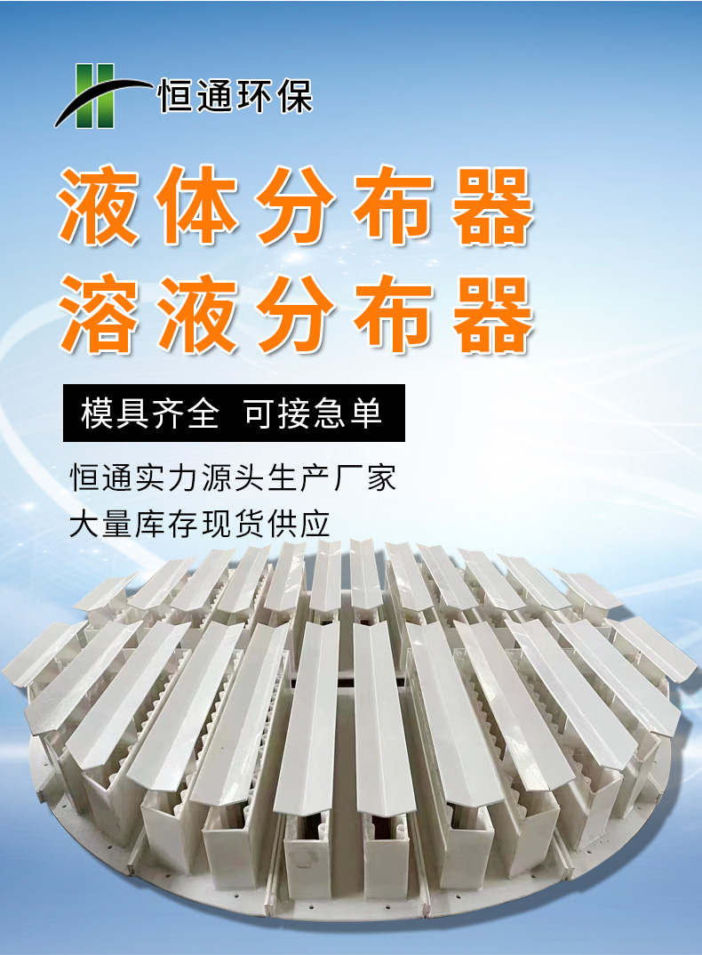 不（bú）鏽鋼溶液分布器